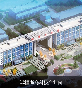 Hongfu Zheshang science and Technology Industrial Park